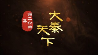 第264集 吕雉