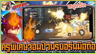 🔥เกมครูพิเศษจอมป่วน รีบอร์น มือถือใหม่! คอมโบสุดมันส์ HITMAN REBORN！  ᴴᴰ