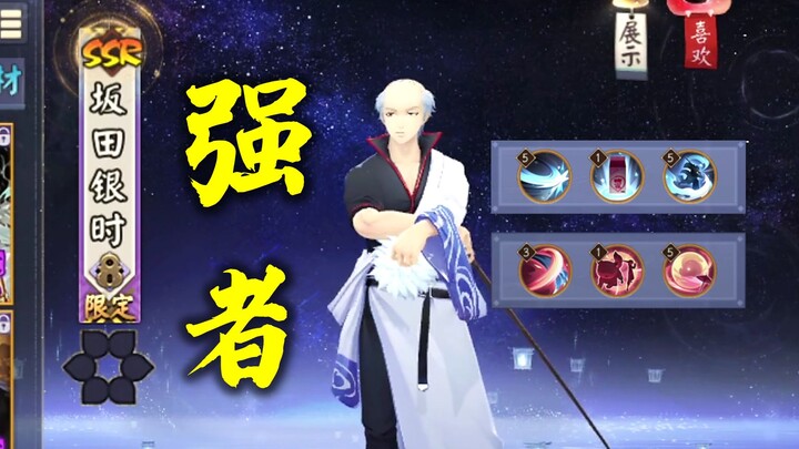 Âm Dương Sư × Liên kết Gintama: làm mẫu quả trứng Phục sinh + diễn giải kỹ năng của Gintoki Kagura!