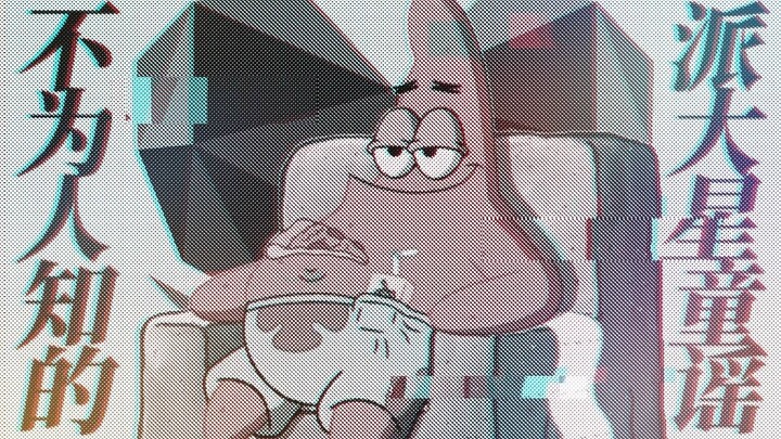 [Patrick Star] "Laut sebenarnya tidak sebesar itu" sajak anak-anak Patrick Star yang kurang dikenal