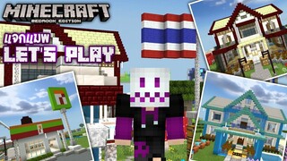 Minecraft มือถือ _ พาทัวร์+แจกแมพ เมือง The Let's Play [By D-Y CH]_HD