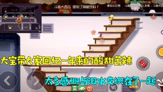 【大宝哥】回忆和我猫鼠一周年的故事