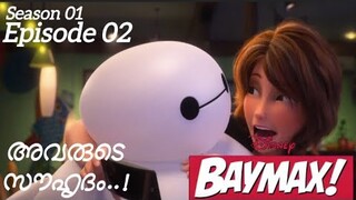 BAYMAX season 1 episode 2 malayalam explanation #comoverse #disney #captainamericabravenewworld