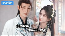 @ 13 - 16 (จบ)