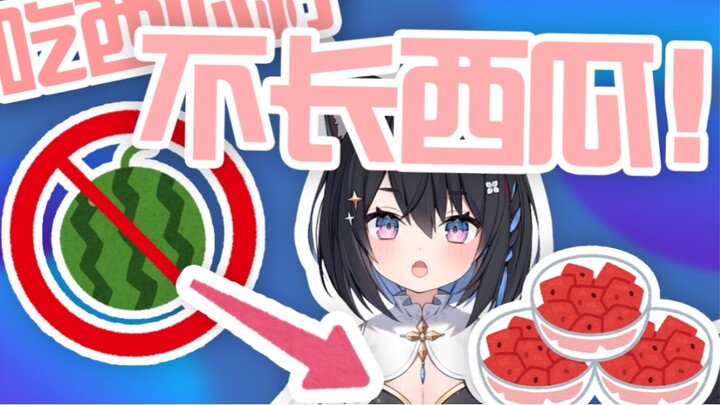 [Sena Suzu] Ăn hạt dưa hấu có mọc trong bụng không?