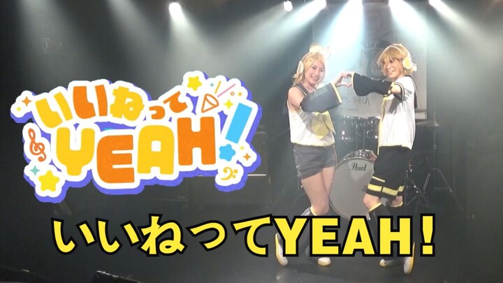 [อุซามิเกะ พี] ไอเน็ต YEAH! Samike P [ฉันพยายามเต้น]