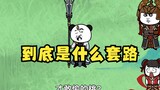 沙雕动画孙小空 第44集：杨戬这是什么意思？