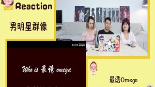 【直男 Reaction】带着直男一起看内娱最A最O男明星群像！直男会心动吗？