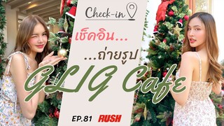 GLIG Cafe คาเฟ่สไตล์โฮมมี่ บรรยากาศอบอุ่น | Check In EP.81