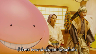 ละครเวที "ลอบสังหาร" | Assassination Classroom The Graduation (2016)  ซับไทย