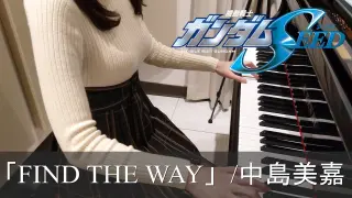機動戦士ガンダムSEED ED FIND THE WAY 中島美嘉 Mobile Suit Gundam SEED [ピアノ]