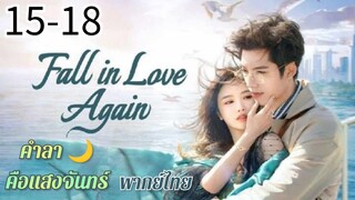 ตอนที่ 15-18
