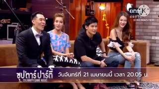 ซุปตาร์ปาร์ตี้ Hollywood Game Night  วันจันทร์ที่ 21 เม.ย. เวลา 20.05 น.