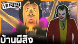 VRChat ไทย - ปายยยย ทัศนศึกษากัน!! (มีดุ้ง) l Wavezy #65