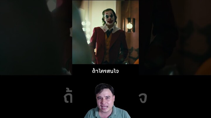 แนะนำหนัง Joker: Folie à Deux ที่กำลังจะเข้าโรง #majorcineplex #joker #imax   #shorts #everydaymajor