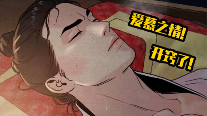 【野画集55】生蚝生病吐露真心！花甲脸红开窍！太甜了！