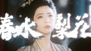 “遇见她，如春水映梨花” | “只为她袖手天下”|李同光×杨楹