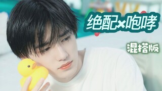 【宋亚轩】我把现担的舞和初担的歌拼到一起竟然这么搭？！