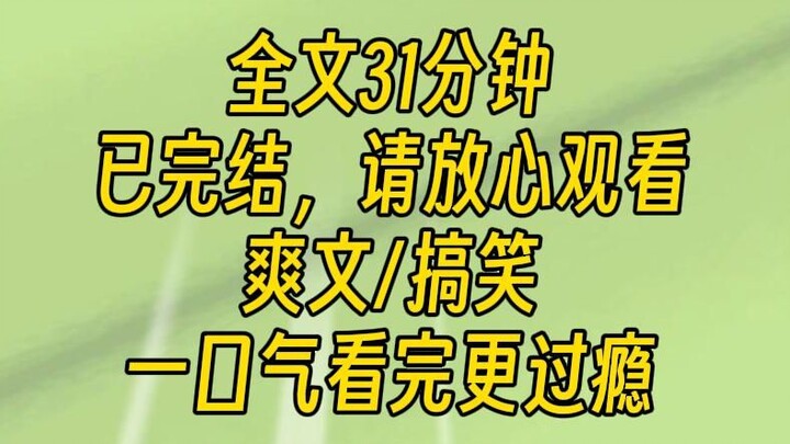 【完结文】你怎么下得去手？我狠狠心将嘴唇咬出了血，疼得我瞬间完全清醒过来：麻烦你帮我给浴缸装满冷水，我泡一会儿就好了。