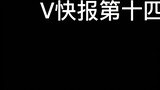[V Express] Wen Jing's exclusive costume will be released soon; Tokisaki Kurumi will make her VTB de