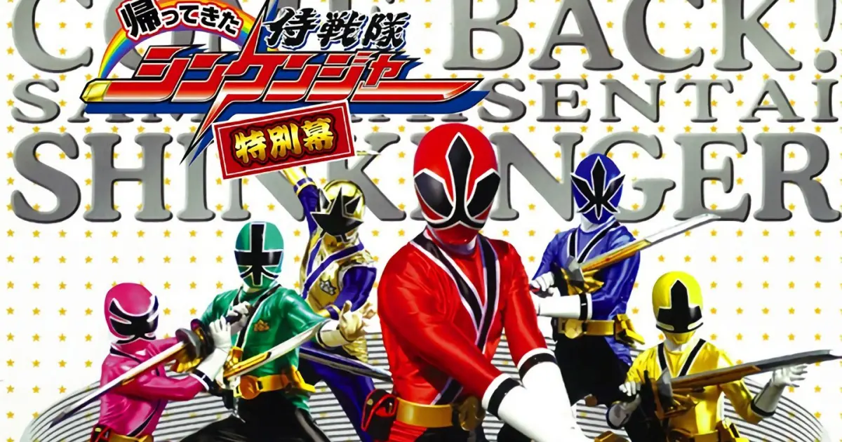 Special act. Samurai Sentai Shinkenger. Отряд самураев Шинкенджеры 8. Sentai Samurai Shinkenger Shin.