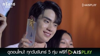 อดีตที่ฝังใจ | Triage ทริอาช Highlight EP5 [2/4]