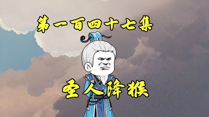 圣人掌困神猴，悟空能否破局？