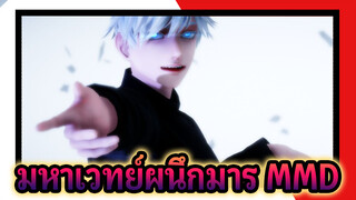 [มหาเวทย์ผนึกมาร/MMD]My Blood, Sweat and Tears
เอาการเต้นครั้งสุดท้ายของฉันไปเลย(โกโจ/BTS)