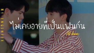 ❣️BL-LOVE:ไม่เคยอายที่เป็นเเฟนกัน