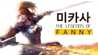 THE LEGENDS OF FANNY - 미카사 (MIKASA)