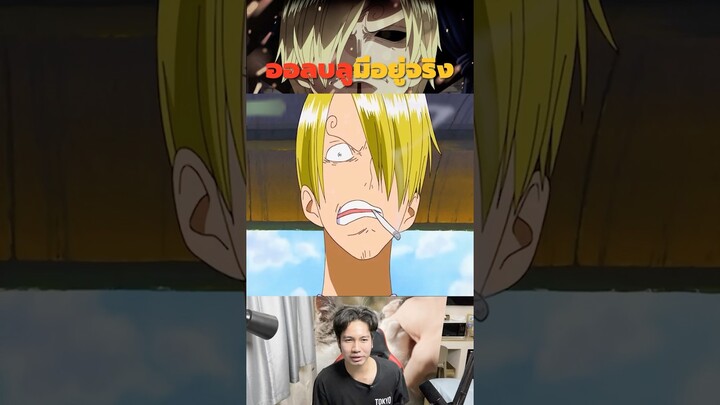 ซันจิเจอเพืีอนเก่าพ่อ Ep2 #anime #onepiace #animetiktok #onepiece #aot #manga