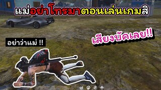 [FreeFire]แม่อย่าโทรมาตอนหนูเล่นเกมสิ..!!