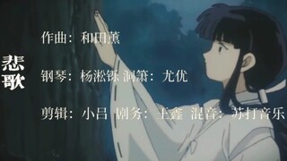 "Elegy" của InuYasha cho piano và sáo