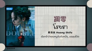 (แปลไทย/พินอิน) โรยรา 凋零 - 黄诗扶 Huang Shifu 《เรียกข้าว่าคุณหนูอันดับหนึ่ง, มรสุมชีวิต》OST.