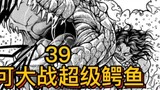 "Baki Miyamoto Arc" 14 Pico fights a giant crocodile! Afterwards, he is knocked unconscious in the s
