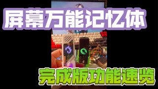 「67Studio」万能记忆体来咯！主要功能预览！与恶魔为伍一起细数罪恶吧