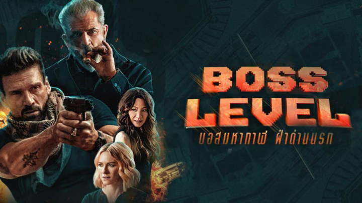 Boss Level (2020) บอสมหากาฬ ฝ่าด่านนรก