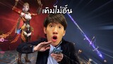 จัดกาชาตามหาชุดแดงและหอกแบบจัดเต็ม | Naraka Bladepoint