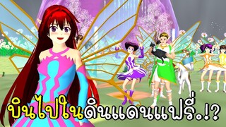 บินไปในดินแดนแฟรี่ SAKURA School Simulator | CKKIDGaming