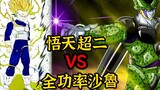 [Dragon Ball New Hope 08] Goten menerobos ke Super 2 dan bertarung melawan Lightning Cell