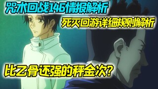 Jujutsu Kaisen 146 analysis: Warlock stronger than Otsutsuki Kinji is about to appear, death and ret