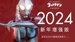 [DOTU] 高中生同人特摄 奥特曼 (CO2工作室版) 2024新年增强版（也是黑历史）