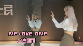 【PP】iVE-LOVE DIVE全曲翻跳