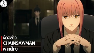 [พากย์ไทย]Chainsaw Man - Official 3rd Trailer