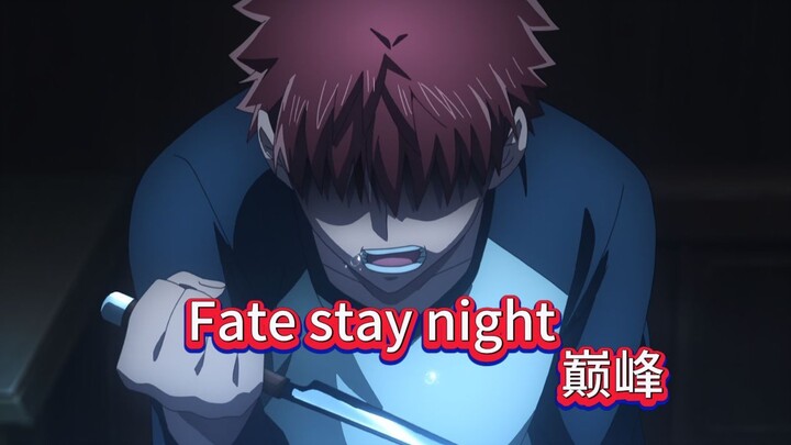 当士郎放下刀那一刻便是Fate的巅峰