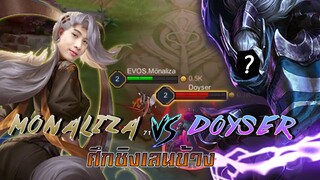 Monaliza vs Doyser | ศึกชิงเลนข้าง !! ไต่แรงค์ 80 ดาว++