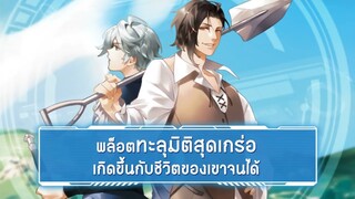 📖  ยอดสถาปนิกผู้พิทักษ์อาณาจักร นิยายเรื่องดังจากเกาหลีที่ถูกนำไปดัดแปลงเป็น WEBTOON แล้ว!