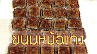 ขนมหม้อแกงเผือก Mung Bean Taro Thai Custard Dessert Recipe