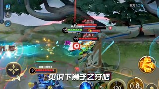 见识下狮子之牙吧。