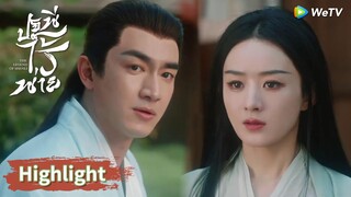 อย่างโหด เสิ่นหลีไม่ยอมให้ใครพาตัวสิงอวิ๋นทั้งนั้น | Highlight EP3 | ปฐพีไร้พ่าย | WeTV